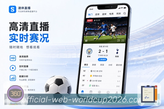 世界杯下注App赛事轻首页展示：今日比赛、正在进行、我的关注和热门讨论